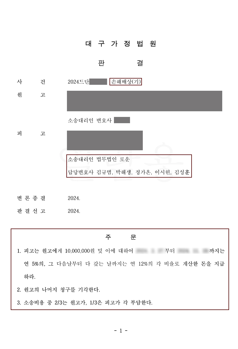 부산이혼전문변호사 상간소송위자료 거액방어에 성공.jpg