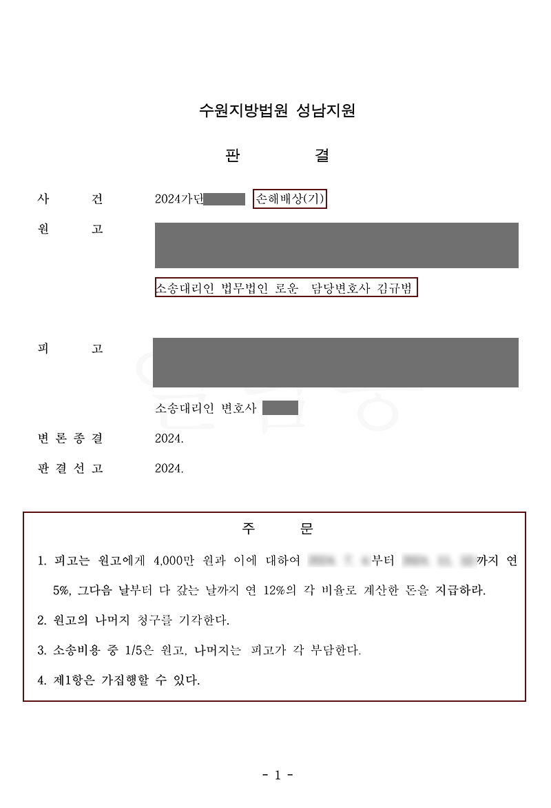 부산이혼전문변호사 골프불륜 동호회불륜 4천만원 위자료확보에 성공.jpg