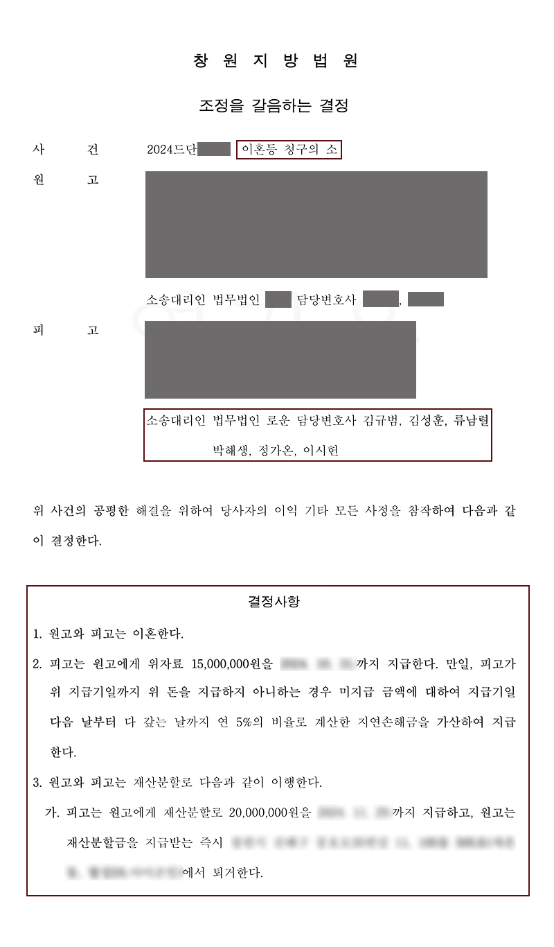 [판결문]부산이혼전문변호사 유책배우자 피고조력 조정을통한 거액방어에 성공.jpg