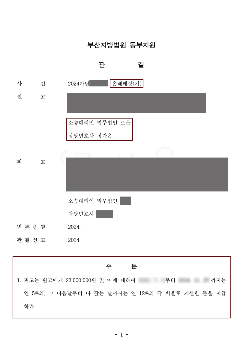 부산이혼전문변호사 원고조력 부제소합의를 주장하며 책임을 회피하는 상간녀.jpg