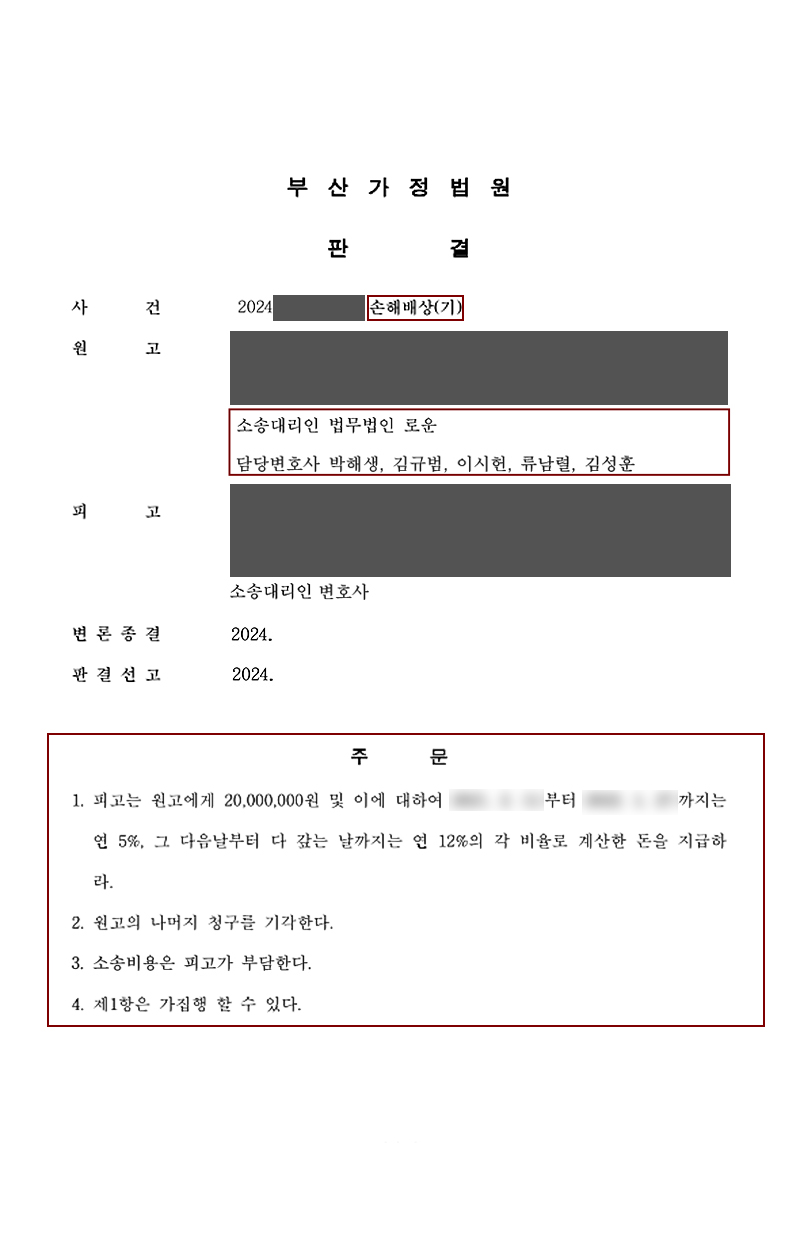 [원고조력] 1심승소+항소기각성공! 뻔뻔하게 기각을 주장하는 상간녀.jpg