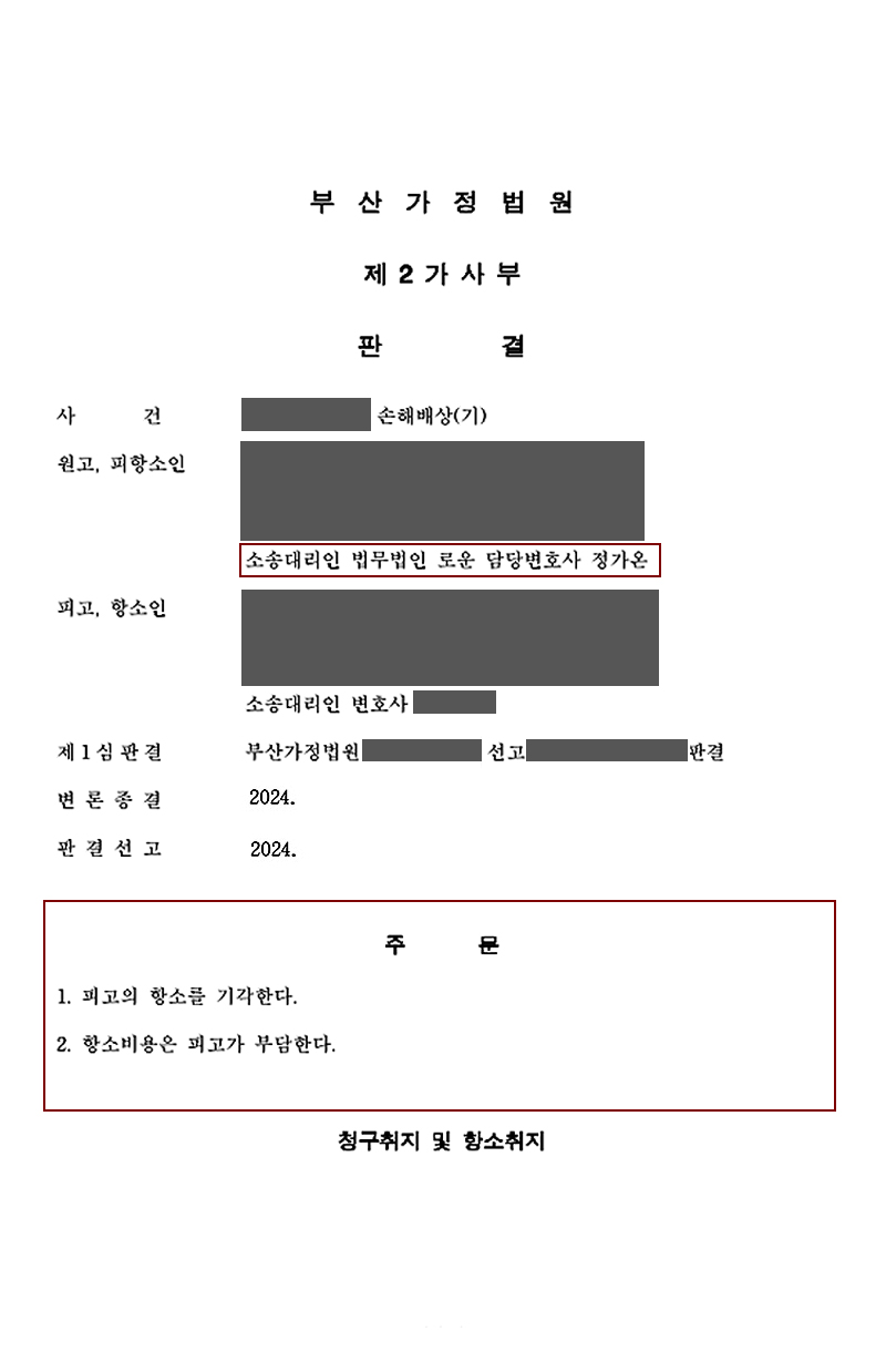 [원고조력] 1심승소+항소기각성공! 뻔뻔하게 기각을 주장하는 상간녀  항소기각.jpg