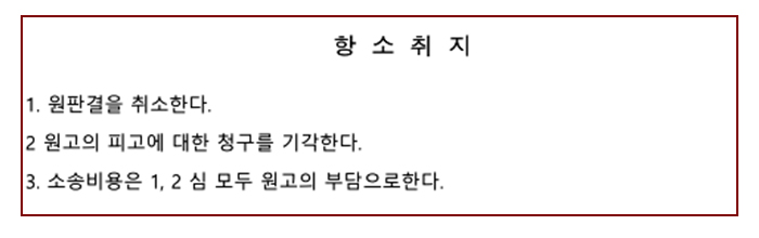 [원고조력] 1심승소+항소기각성공! 뻔뻔하게 기각을 주장하는 상간녀  항소.jpg