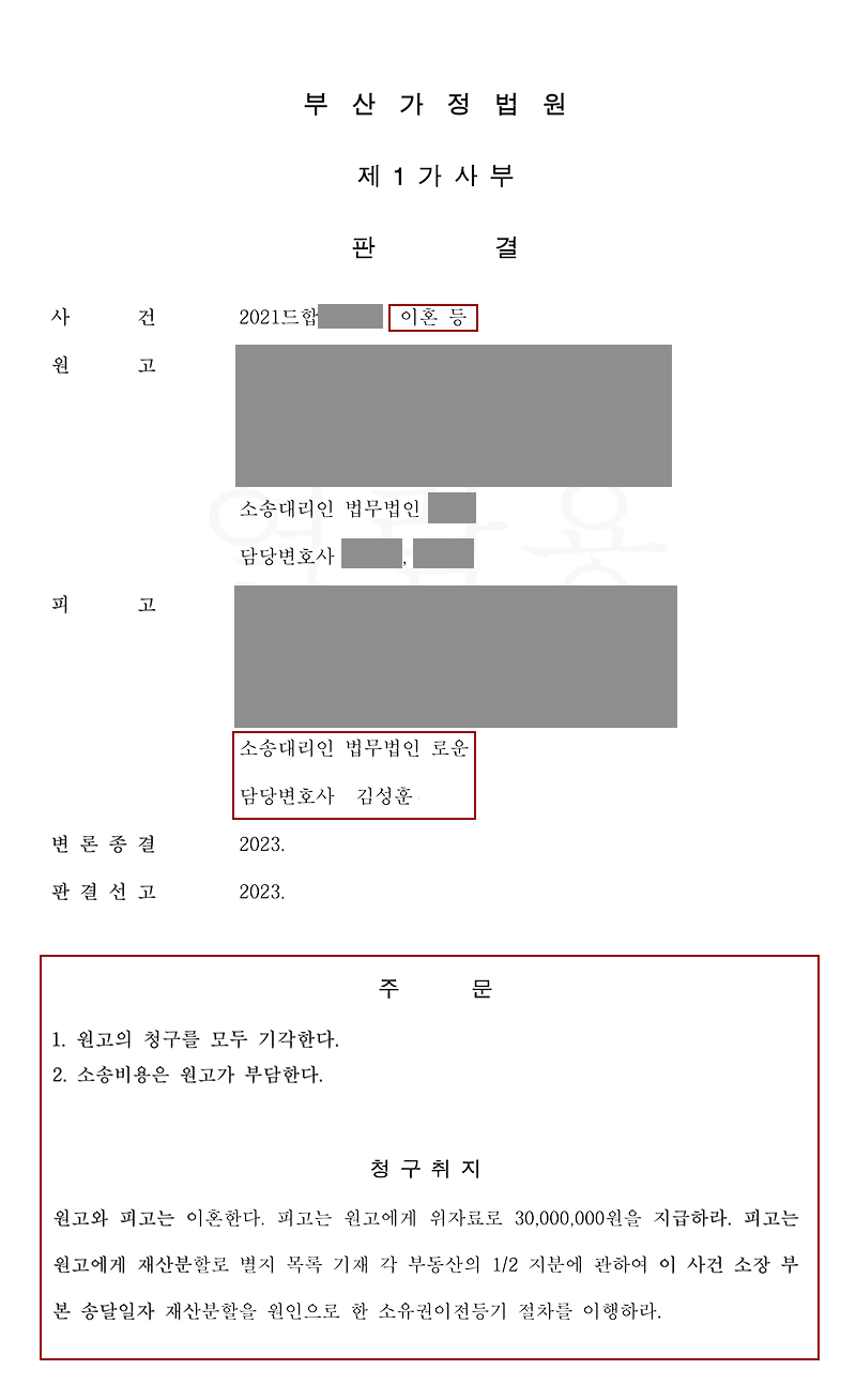 피고조력 판결문 완성본.jpg