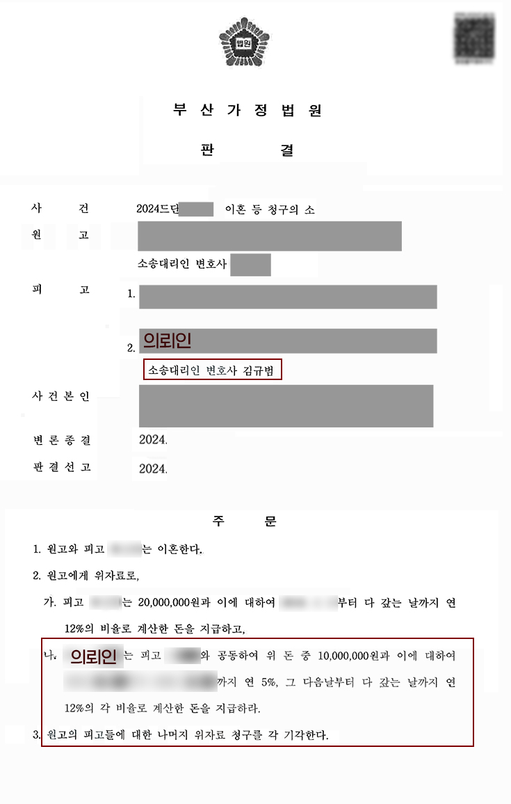 [피고조력]위자료 60%감액성공 거액의 위자료지급 위기에 놓인 의뢰인!.jpg