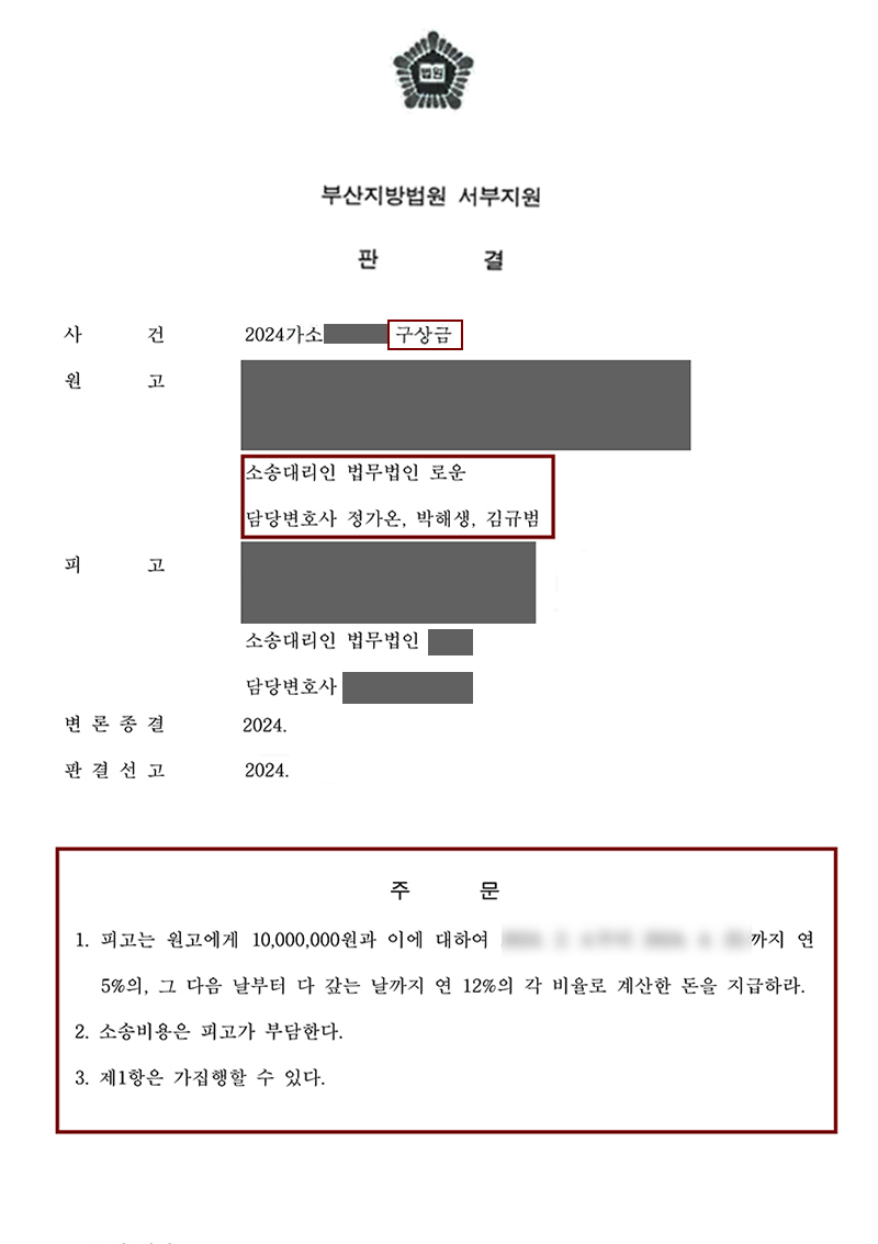 [전액인용]위자료 구상금청구 조력성공!.jpg