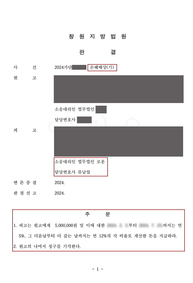 [피고조력] 80%감액성공 오피스와이프로 소장을 받은 의뢰인 복사.jpg