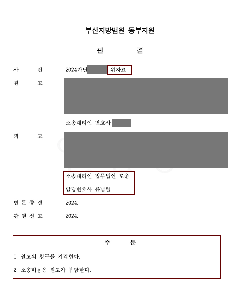 [피고조력]작완위자료전액방어! 불륜녀 오명을 쓰게 된 의뢰인! 복사.jpg