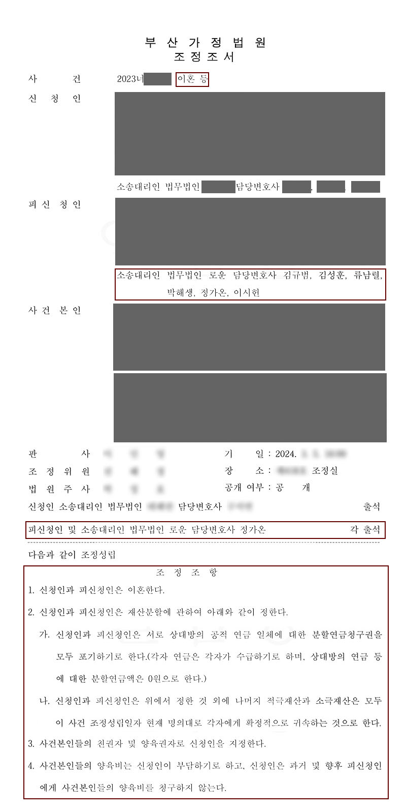 [조정이혼]작완단, 1차 기일만에 조정성립!2개월만의 이혼조력성공사례 복사.jpg