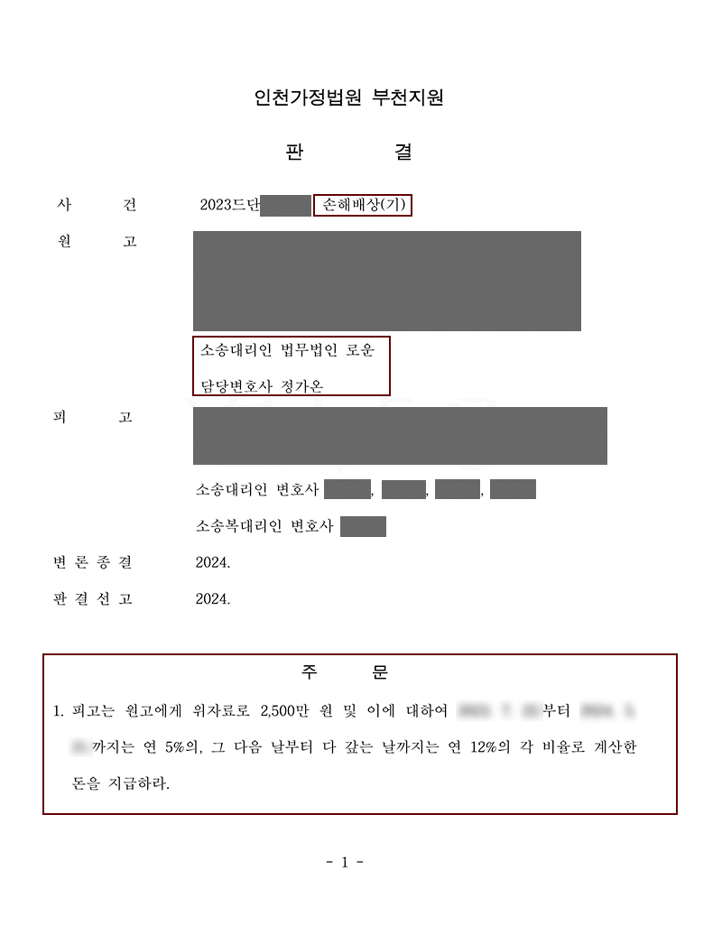 [원고조력] 작완부산상간소송 기각주장을 한방에 무너뜨린 승소사례!.jpg