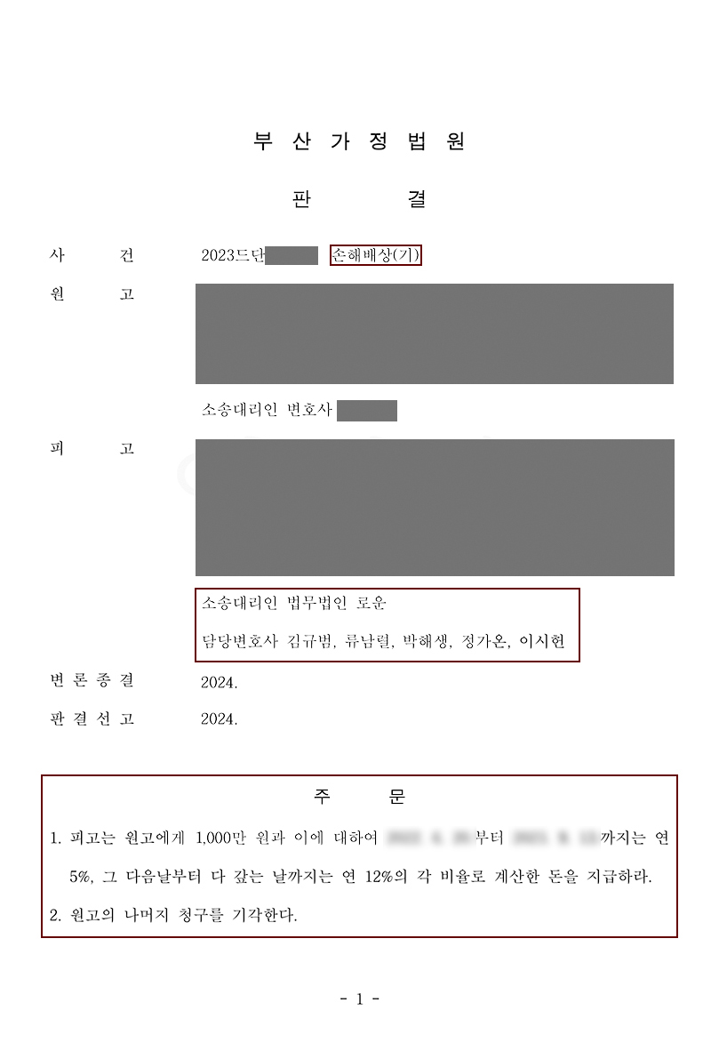 [피고조력]부산상간소송위자료 70%이상 감액성공! 복사.jpg