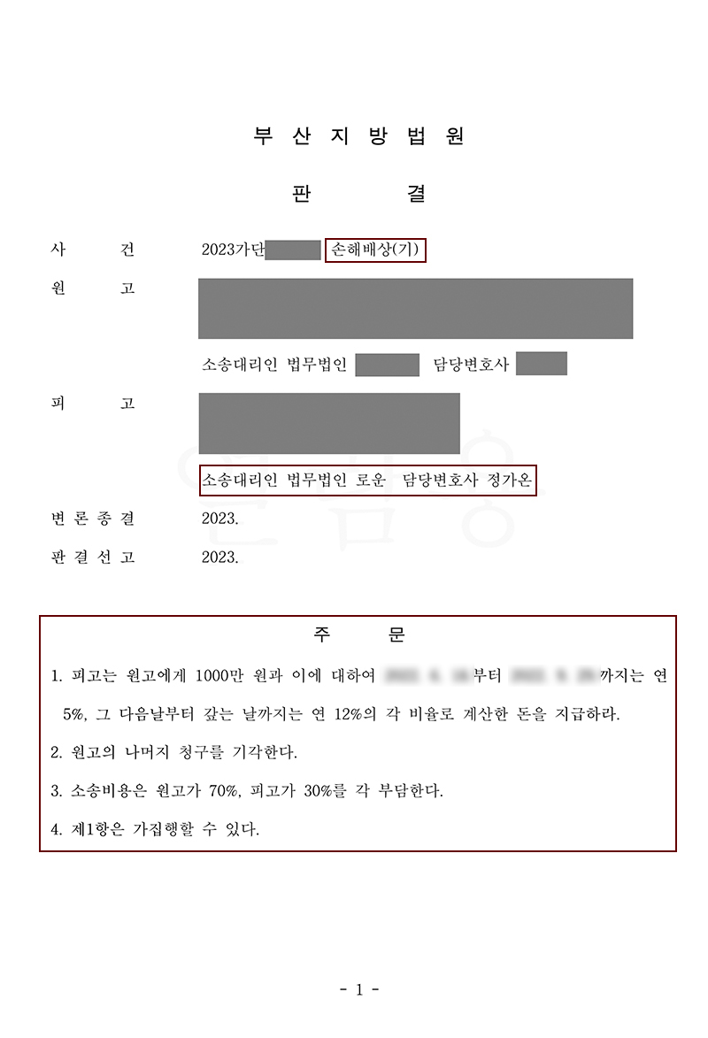 [피고조력]부산상간녀소송 무려 20년가까이 관계를 이어간 의뢰인!.jpg