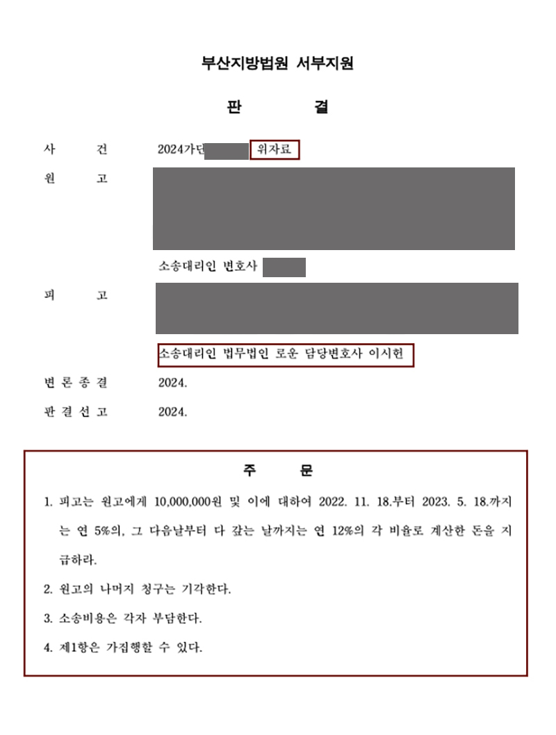 [피고조력] 부산상간소송방어 공무원불륜 징계방어+위자료감액 조력성공사례.jpg