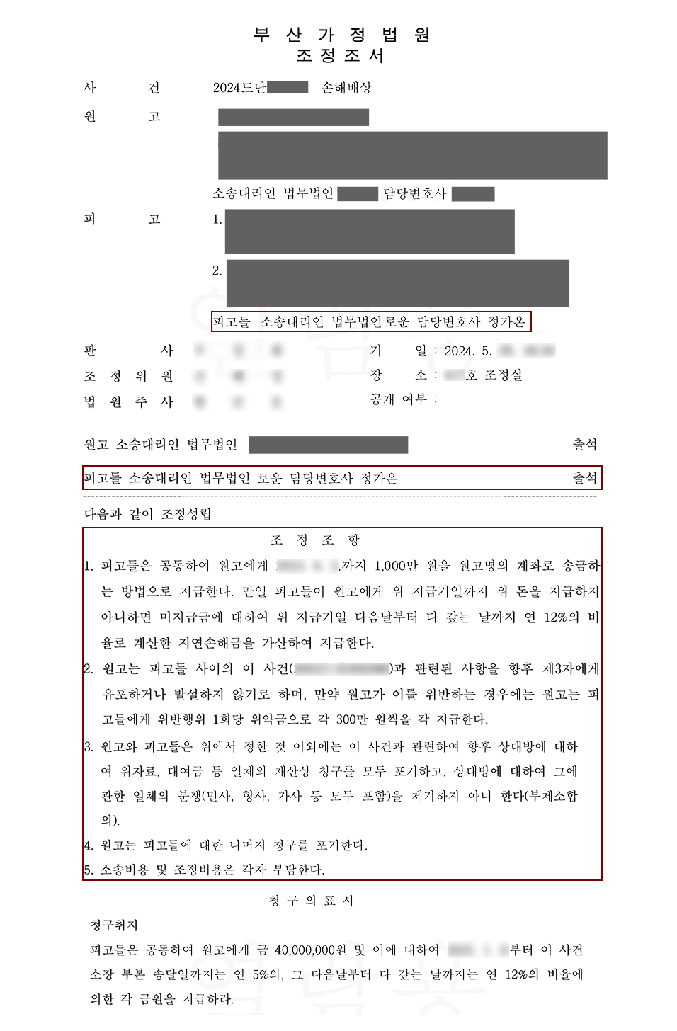 [피고조력] 부산상간녀소송 원고의 사적복수! 위자료거액감액성공.jpg