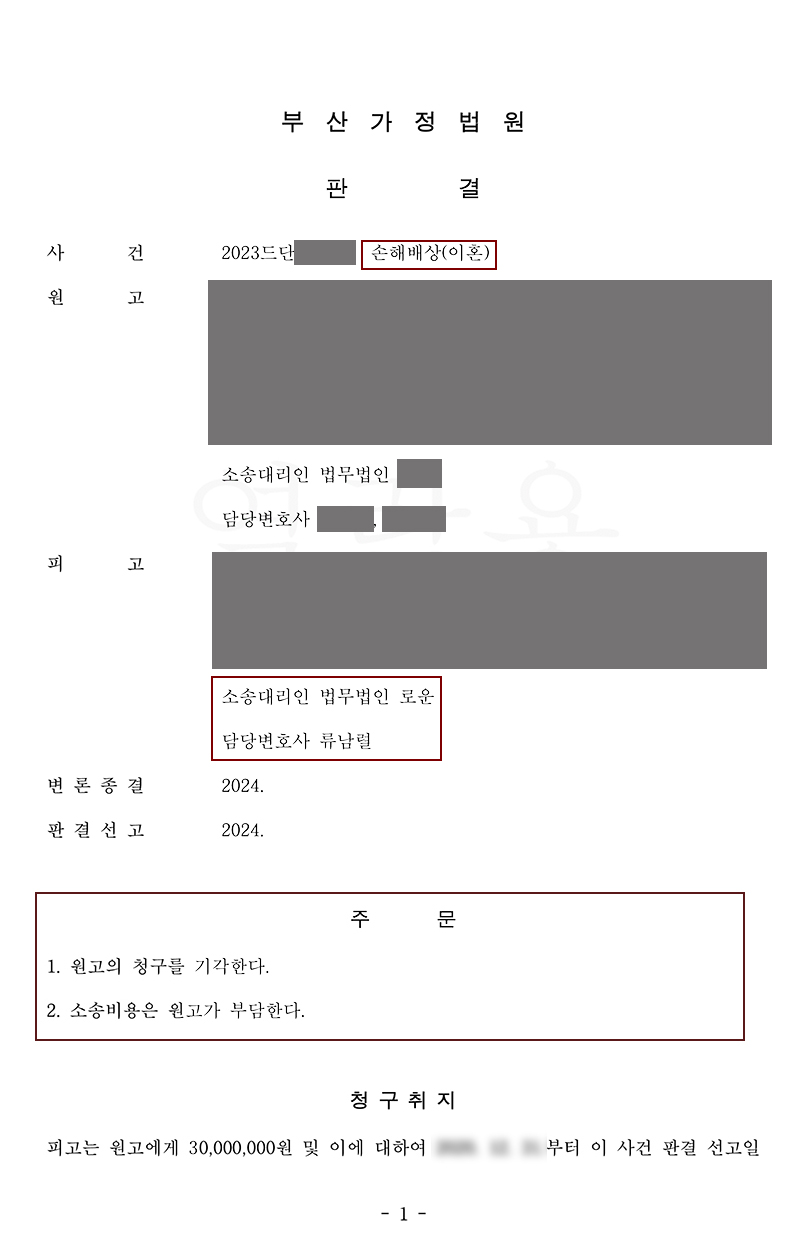 [피고조력]전액방어성공! 소개팅으로 사귄 여자친구 알고보니 유부녀.jpg