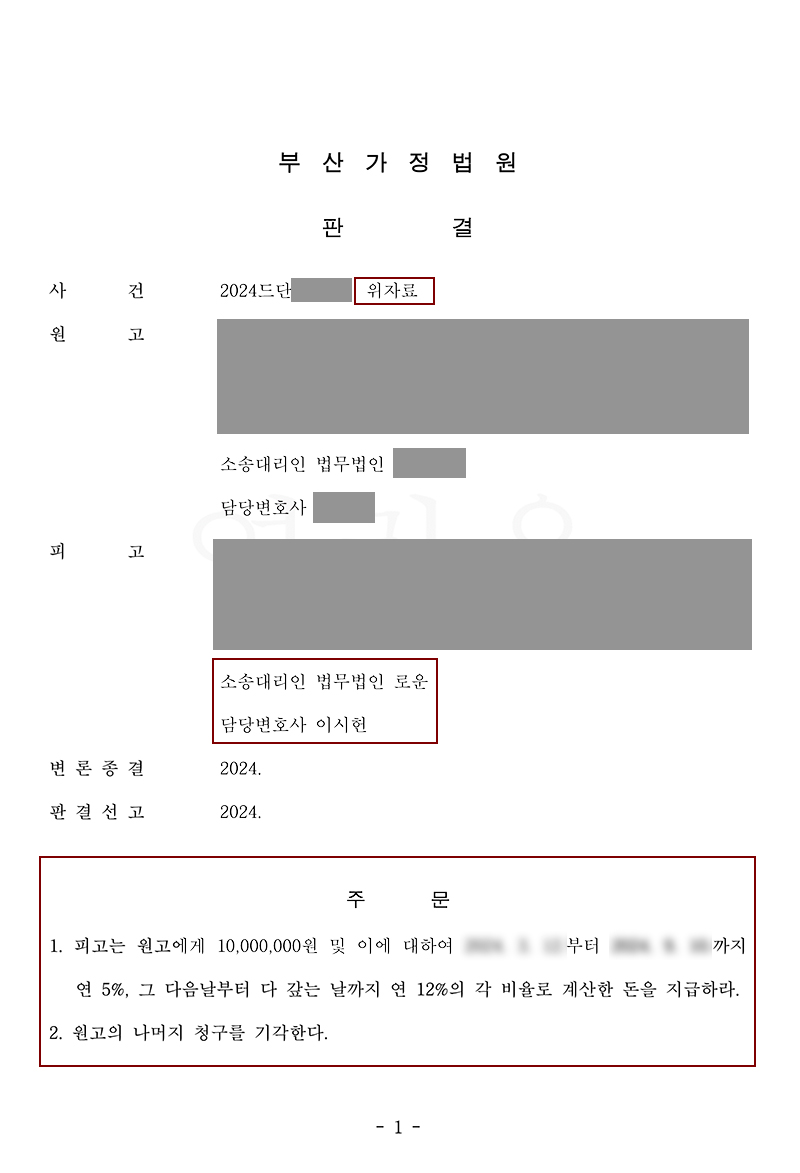 [피고조력] 부산상간소송 직장내불륜 위자료 75%감액성공.jpg