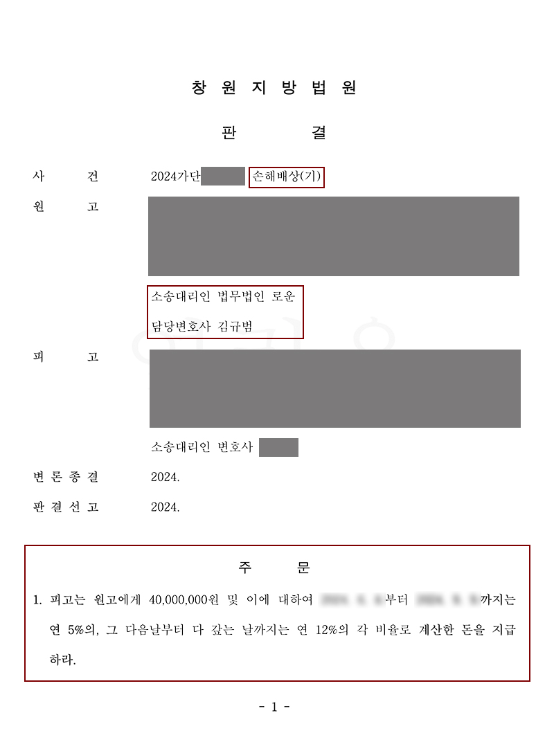 [원고조력] 창원상간남소송 위자료 4천만 원 거액인용성공!.jpg