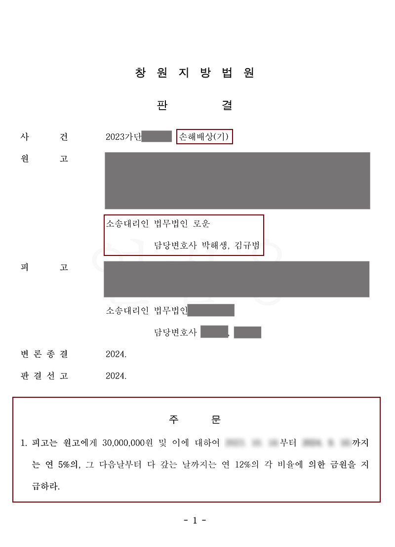 [원고조력] 부산상간녀소송 동호회불륜녀 거액의 위자료확보성공.jpg