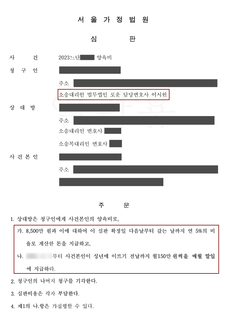 [양육비심판청구] 배드파파 양육비미납! 과거양육비+장래양육비 거액인용성공!.jpg