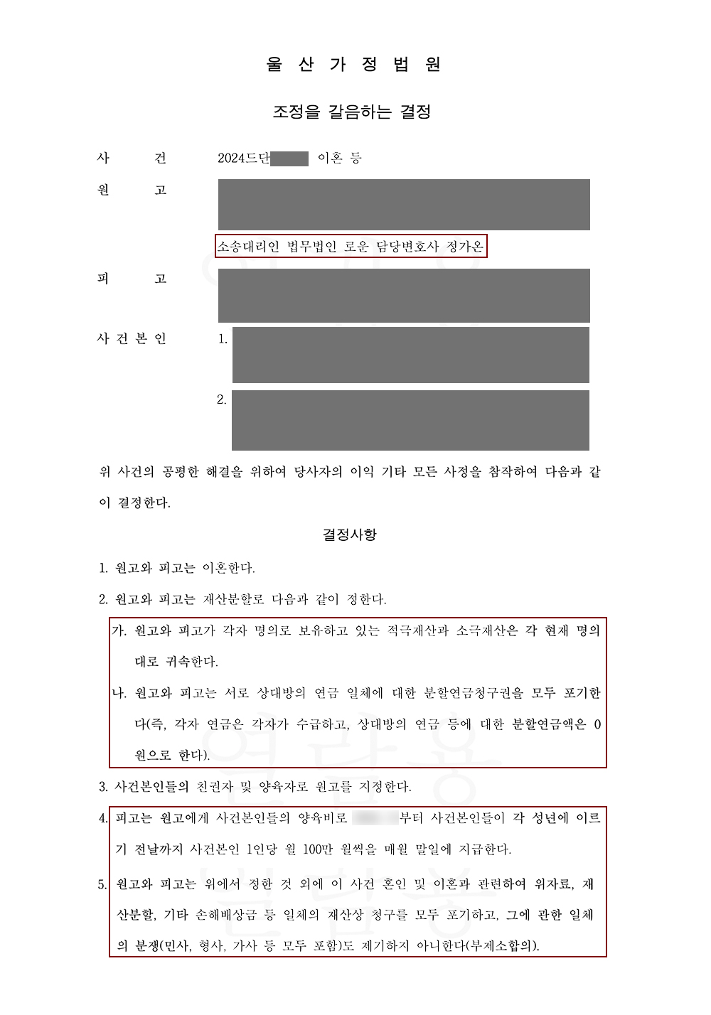 [원고조력] 부산조정이혼변호사 공무원연금분할방어+신속한이혼진행조력.jpg