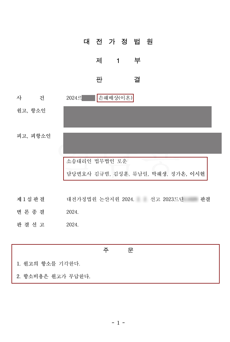 [피고조력] 상간소송위자료 거액감액 성공전략 항소.jpg