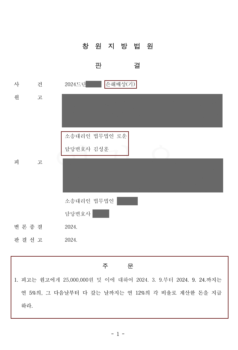 [원고조력]창원상간소송 위자료 83%인용성공! 불륜남의 인적사항을 몰랐던 의뢰인.jpg