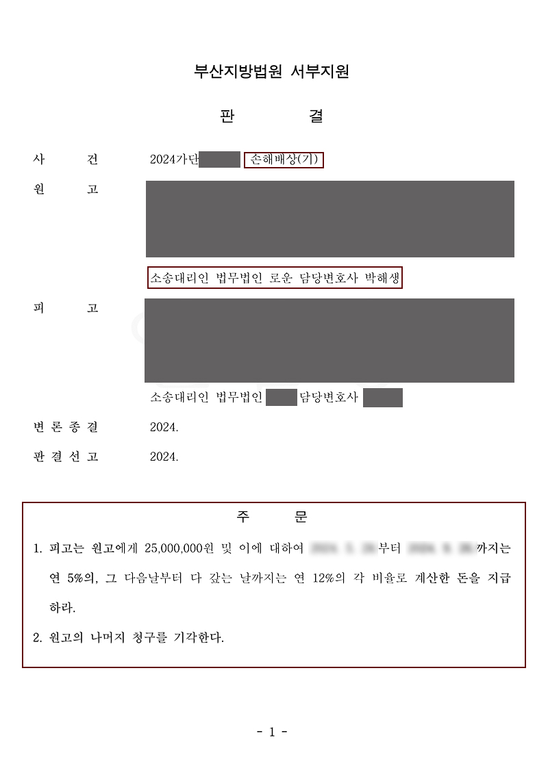 [원고조력]부산상간소송 의뢰인에게 이혼까지 요구하는 내연녀! 위자료거액인용.jpg