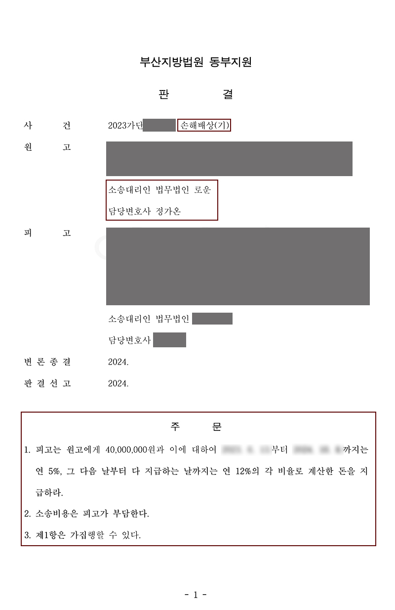 [원고조력] 부산상간녀소송 위자료전액인용 10년간의 사내불륜에도 기각을 주장하는 내연녀.jpg