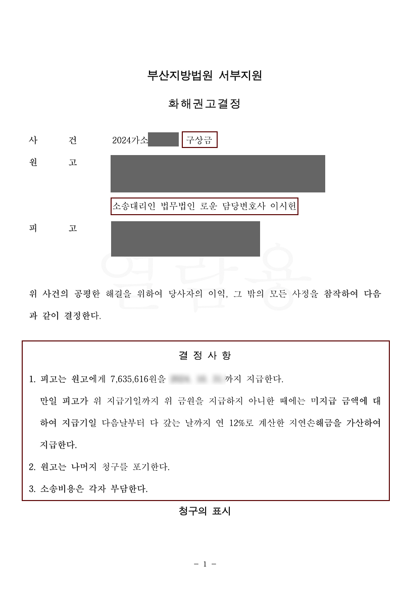 [전부인용] 상간소송 구상금 50% 전액인용 성공의 비결은.jpg