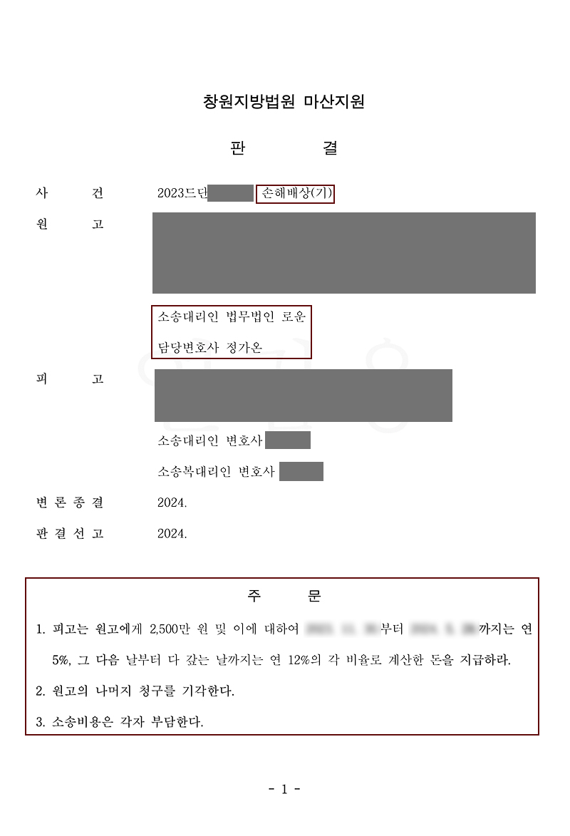 [원고조력]부산불륜소송 이혼후 상간녀위자료청구 거액인용 조력성공.jpg