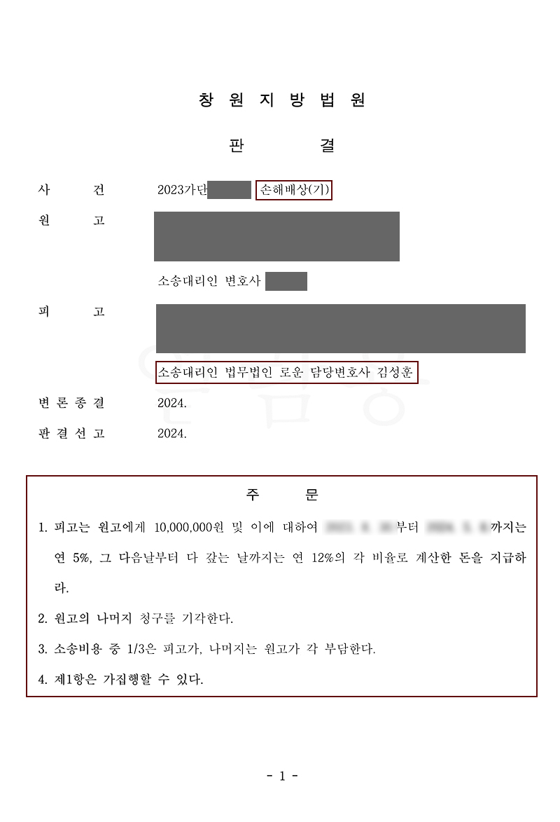 [피고조력]직장내 직급을 이용해 교제를 하게 된 의뢰인 위자료 ⅔ 방어성공.jpg