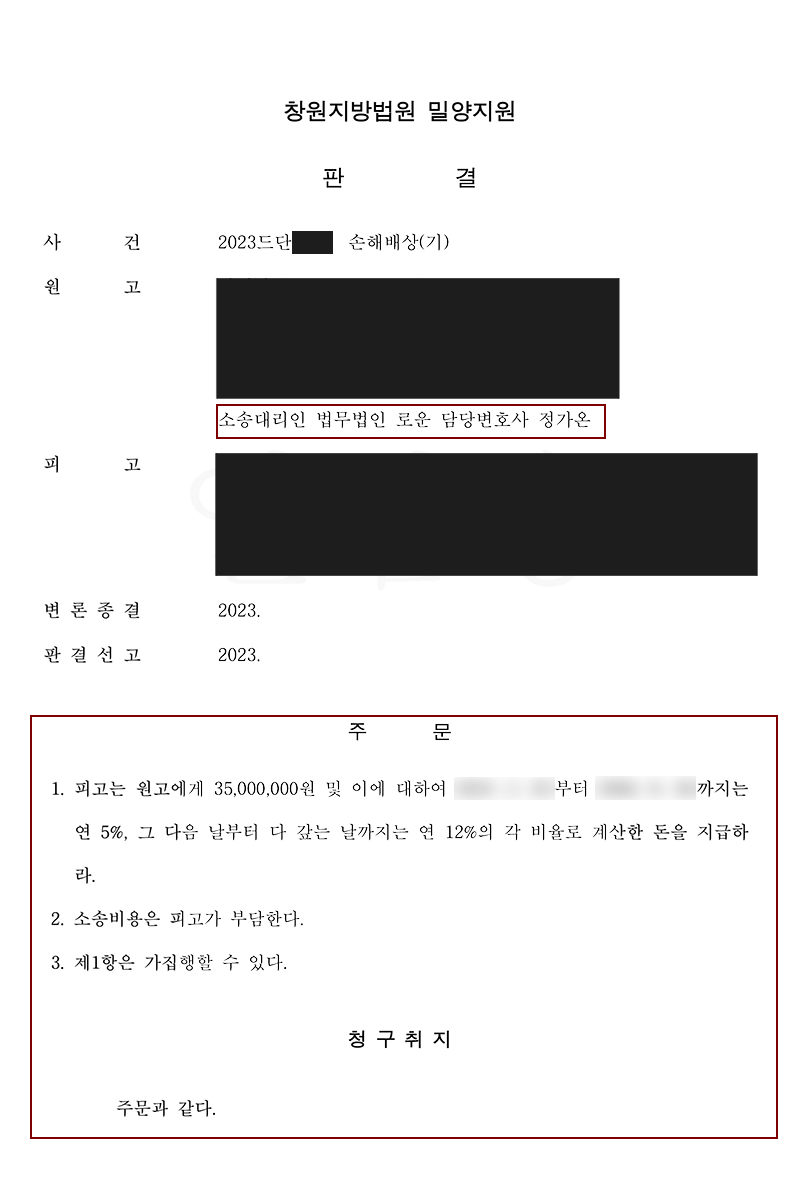 [원고조력]남편과 상간녀와의 성관계까지 목격한 의뢰인! 위자료전액인용.jpg