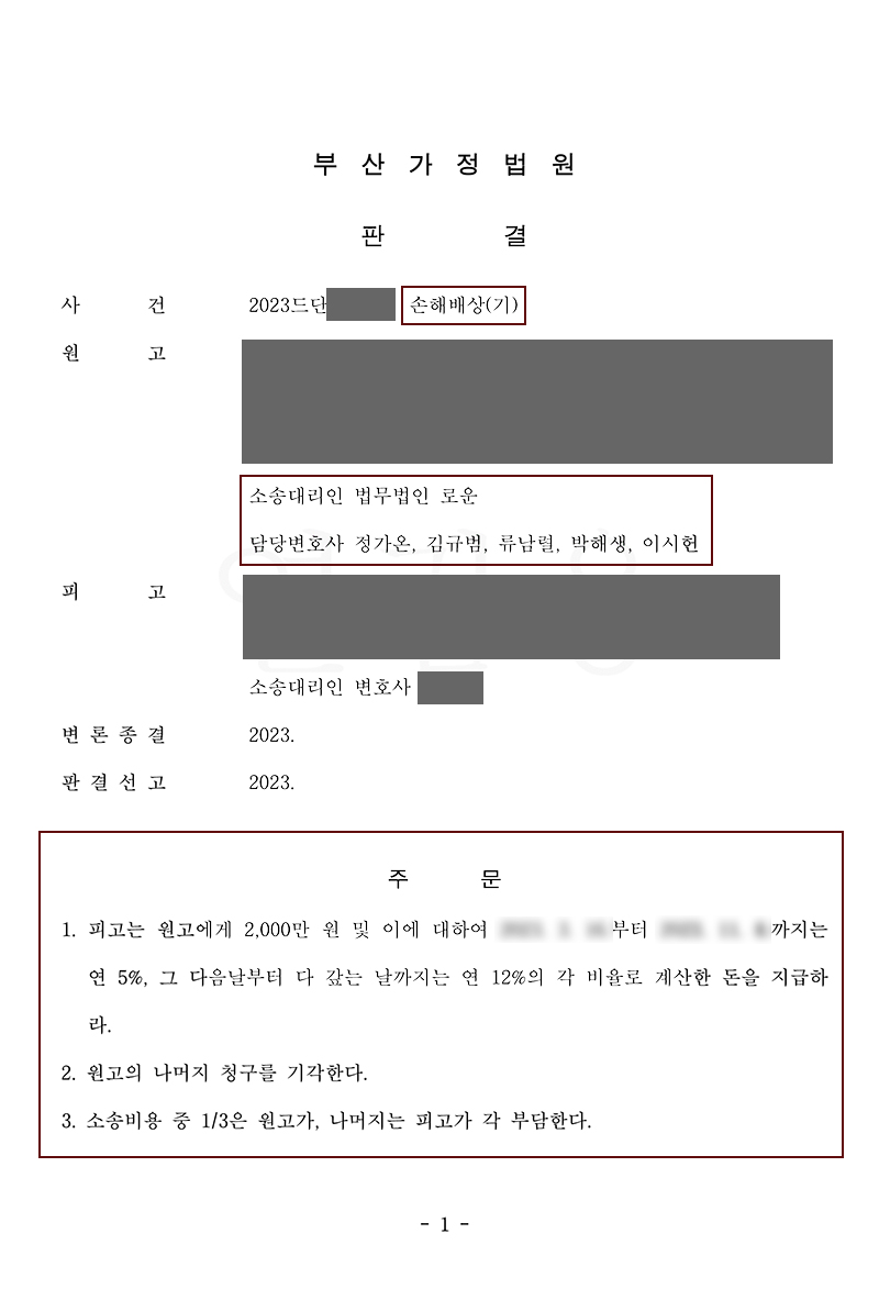 [원고조력]부산상간남소송 아내의불륜남 거액의 위자료확보의 비결.jpg