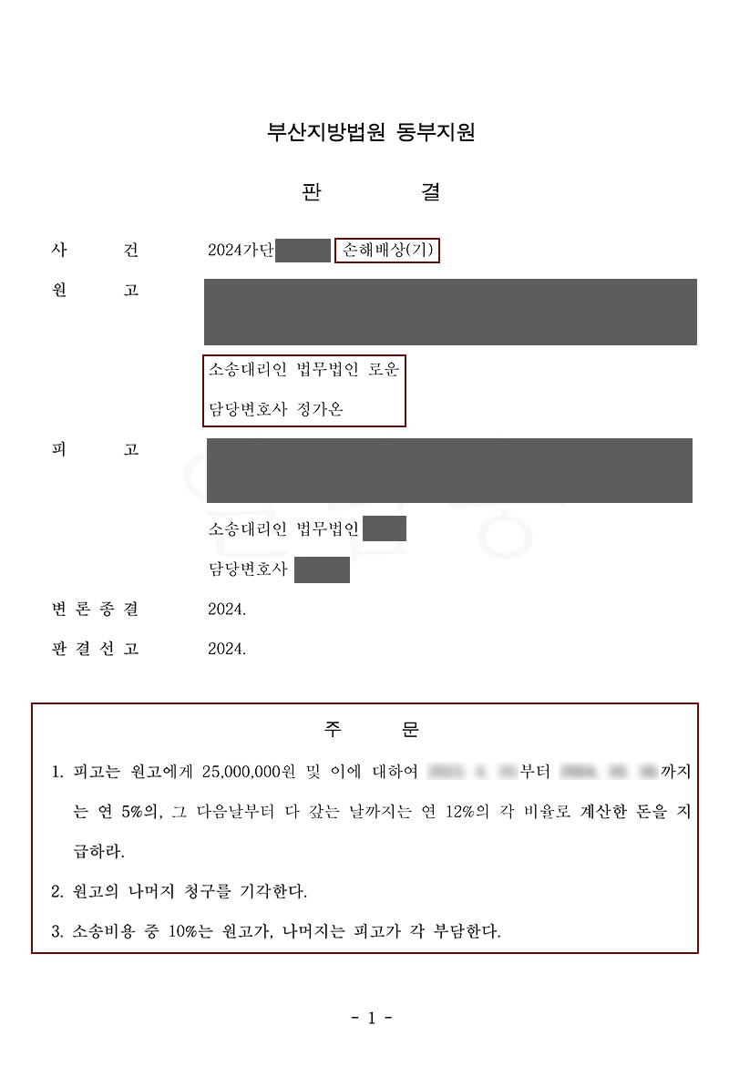 [원고조력]이혼후상간소송 의뢰인의 남편을 빼앗은 소꿉친구 위자료 거액인용.jpg