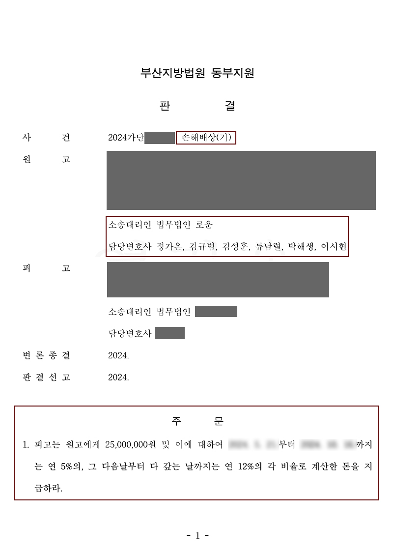 [원고조력]아내의불륜남 상간남위자료 80%인용성공.jpg