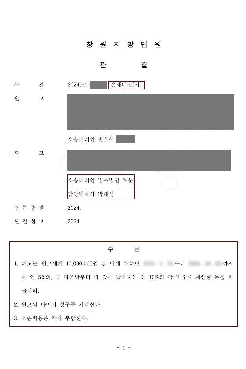 부산상간소송 피고방어 직장내불륜 위자료 ¼ 감액성공의 비결.jpg