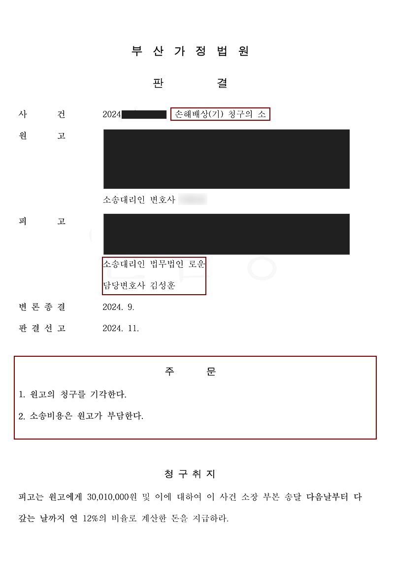 부산상간소송전문로펌 공무원불륜 피고대리로 전액방어에 성공.jpg