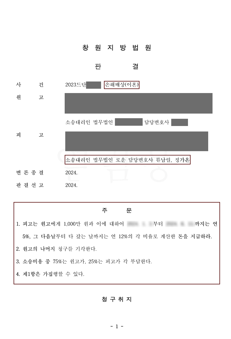 창원이혼전문변호사 불륜으로 거액의 위자료청구를 받게된 의뢰인.jpg