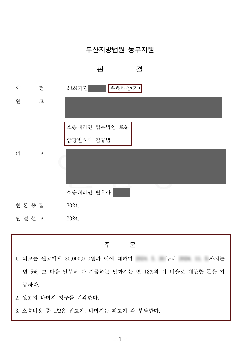 부산상간소송변호사 거액의 위자료인용성공사례로.jpg