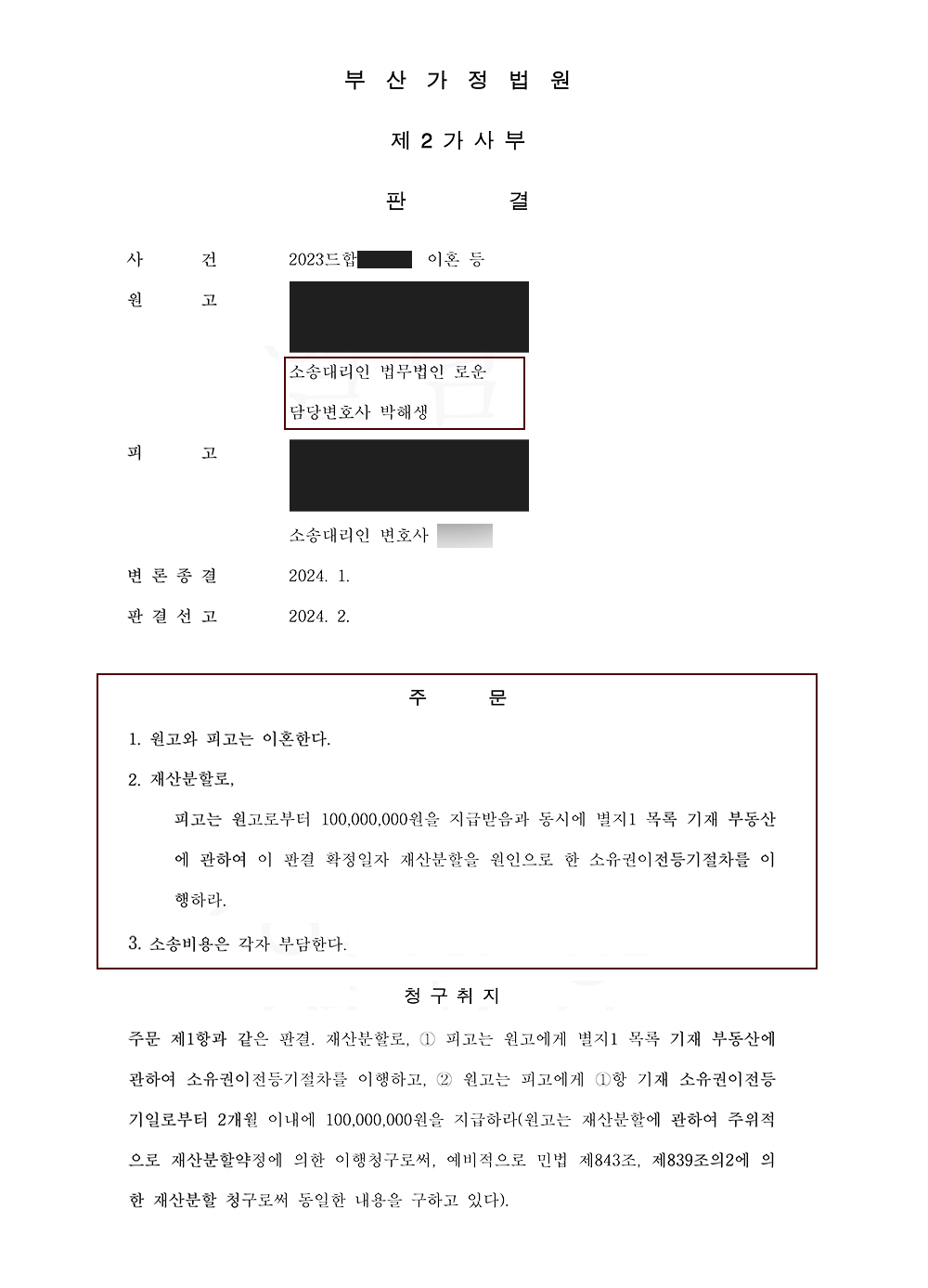 부산이혼전문변호사 이혼전재산분할각서 내용 모두인용에 성공!.jpg