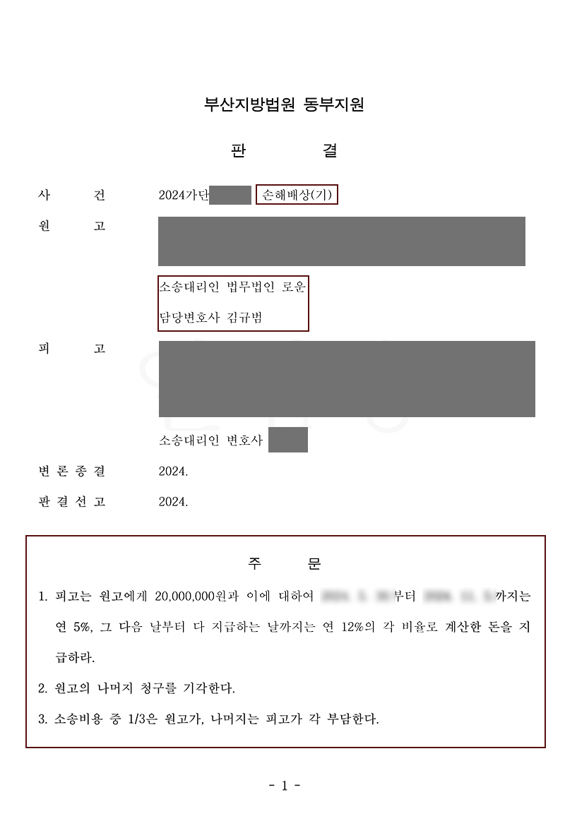 부산이혼전문변호사 직장내불륜 상간소송을 통해 2천만 원 위자료확보 복사.jpg