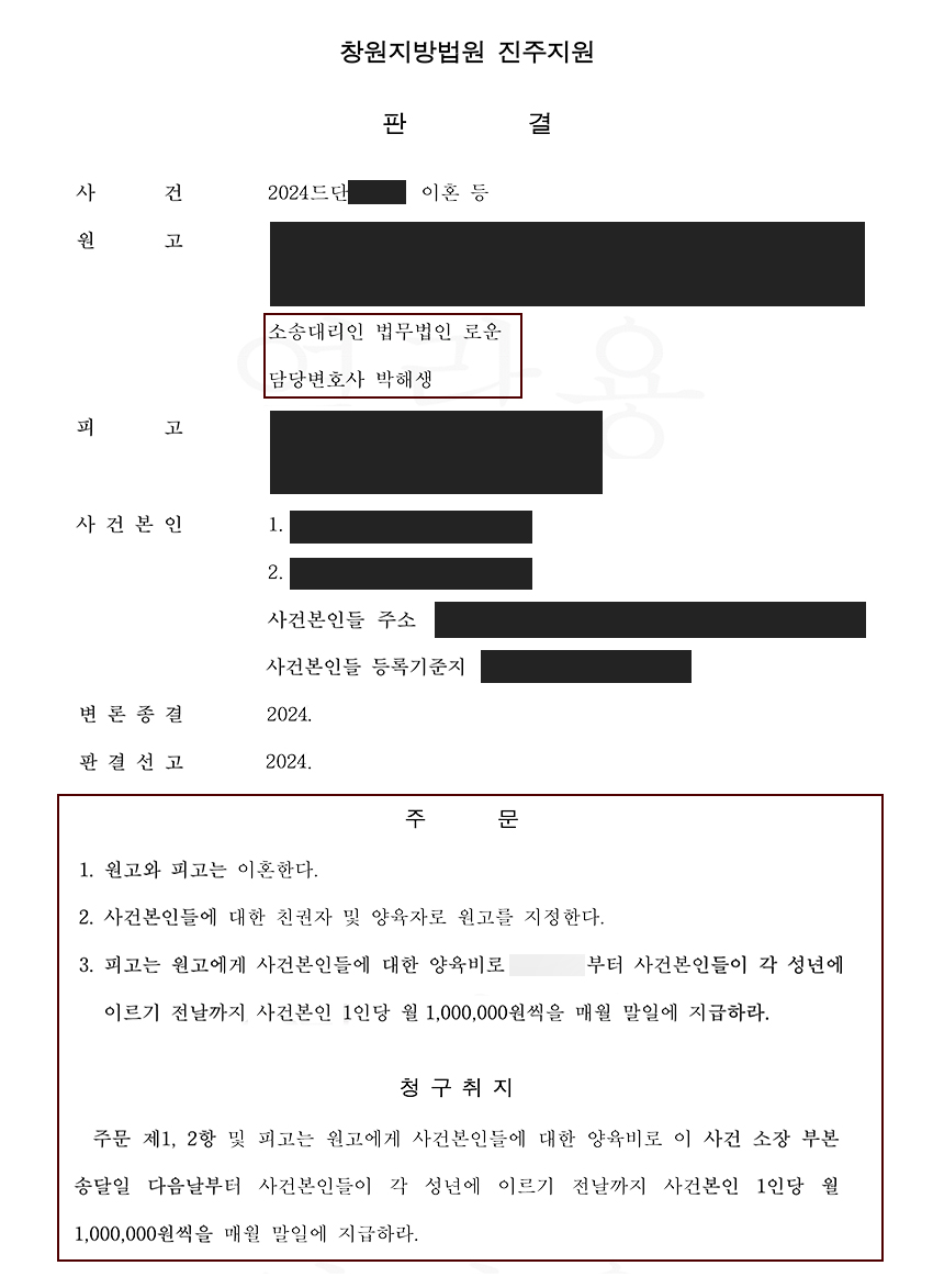 부산이혼전문변호사 의 조력으로 거액의 양육비 확보에 성공.jpg