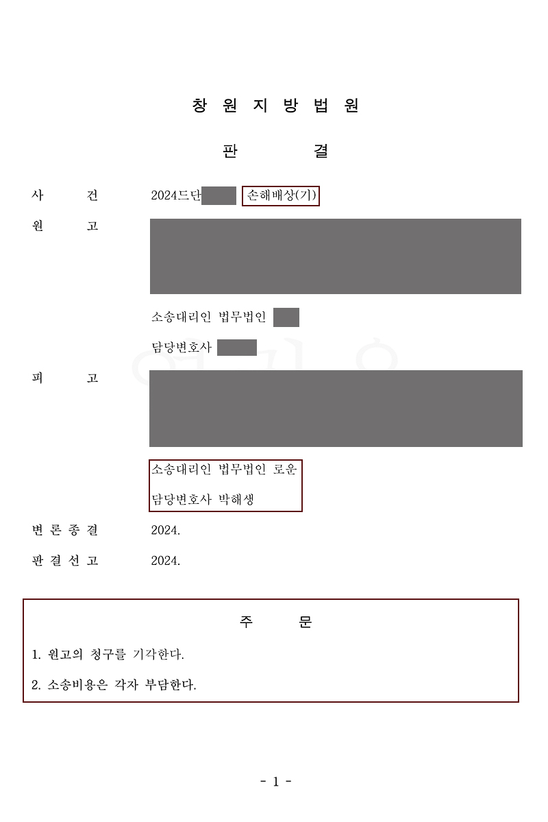 창원이혼전문변호사 명백한불륜에도 상간녀소송 전액방어비결.jpg