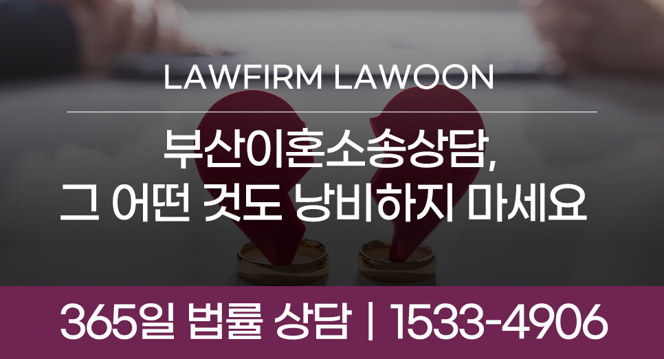 0908[이혼]부산이혼소송 상담 비용과 시간 낭비하지 않는 방법 공개.jpg