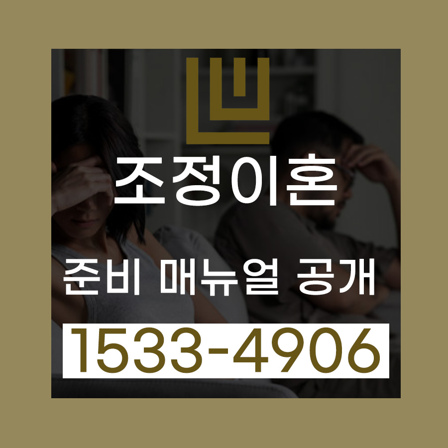 창원조정이혼준비_매뉴얼,_소송_없이_평화롭게_끝내는_방법.jpg