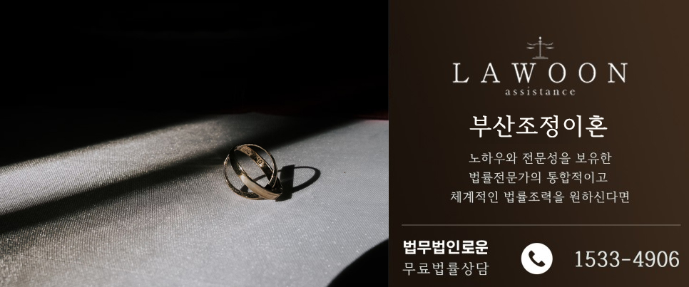 부산조정이혼.jpg