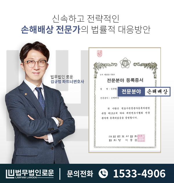손해배상전문가_김변호사님.png