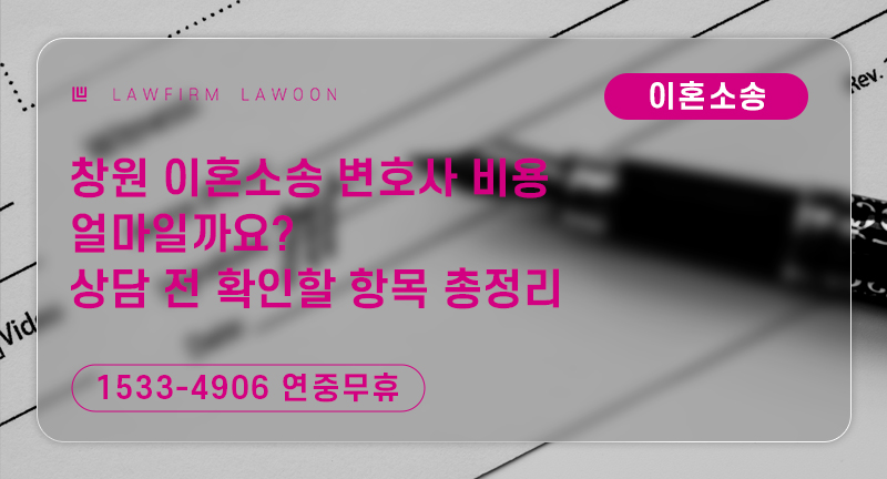 changwon-divorce-lawsuit-lawyer-fee.jpg