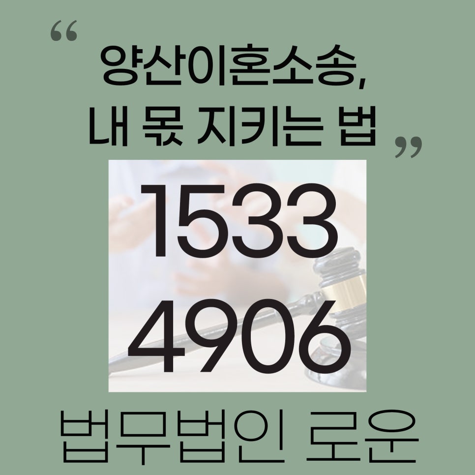 양산이혼소송.jpg