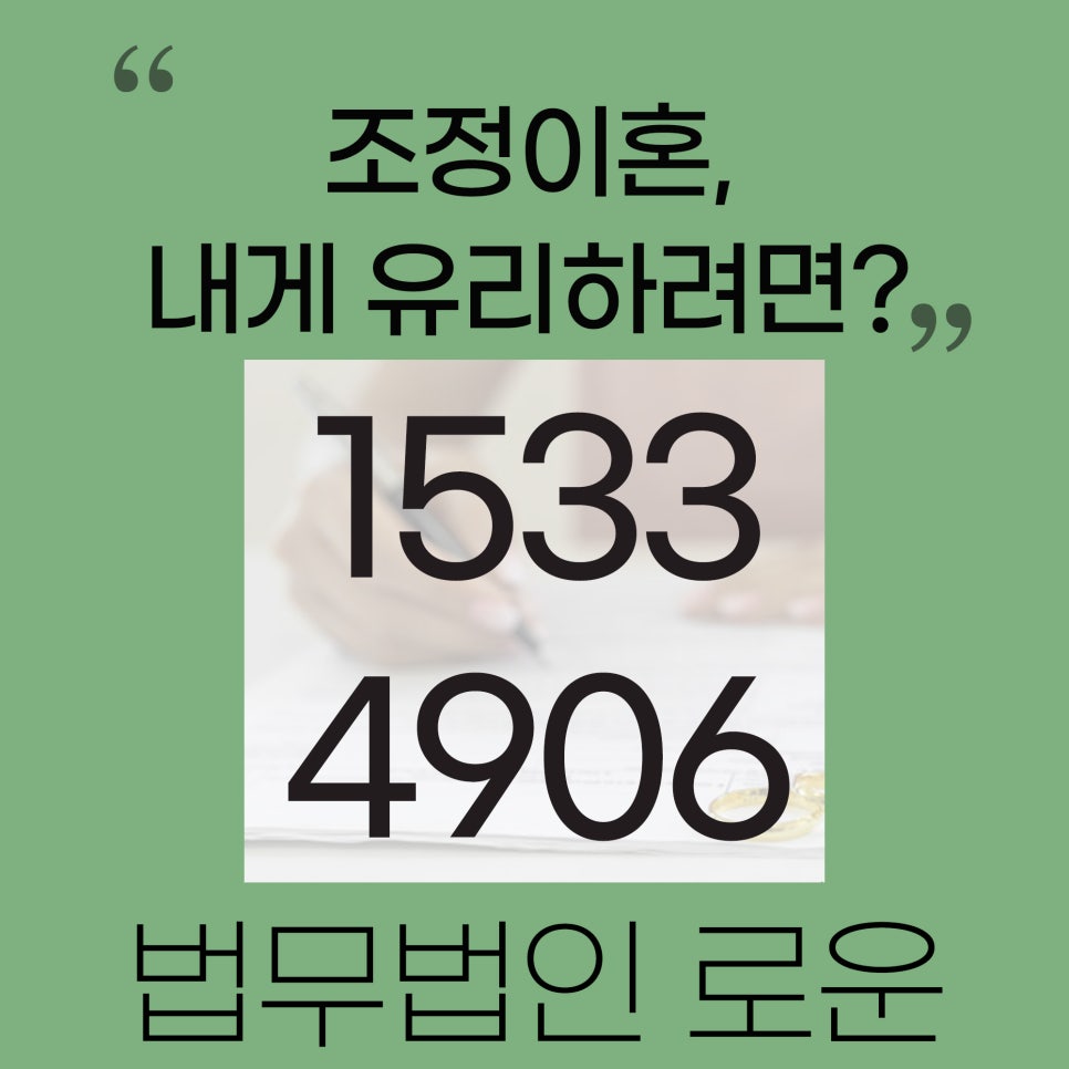 부산조정이혼_변호사.jpg